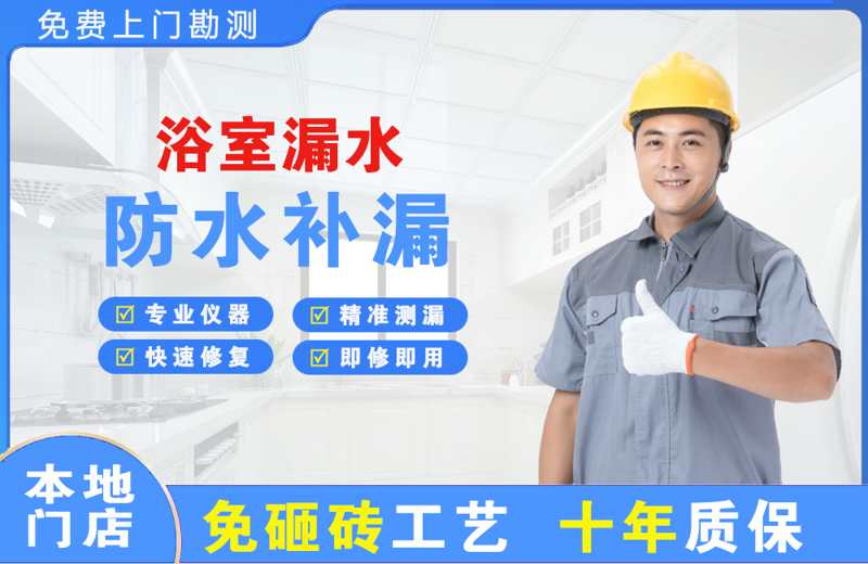 尖草坪浴室漏水维修